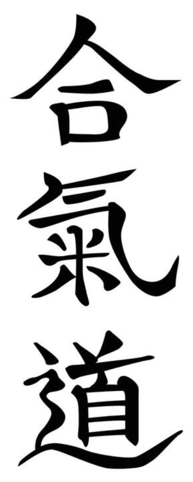 Aikido Kanji
